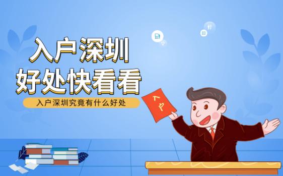 深圳入户体检不合格该如何应对？是继续坚持还是要放弃？