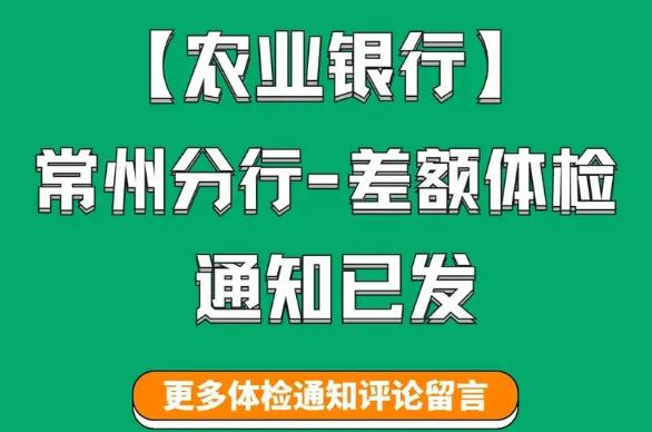 银行招聘体检一般都检查哪些项目？