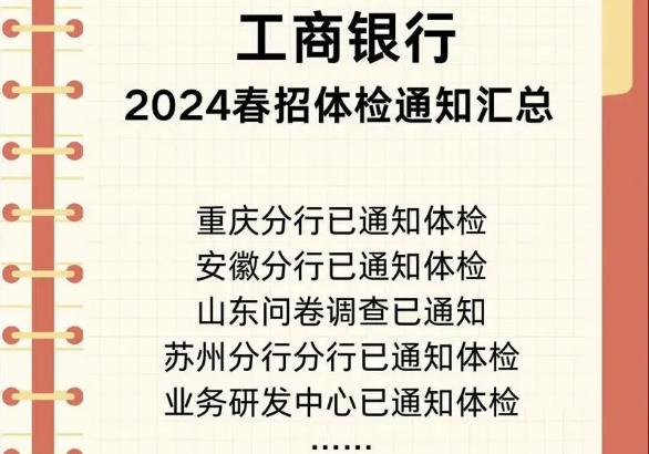 银行招聘对入职体检一般有哪些要求？