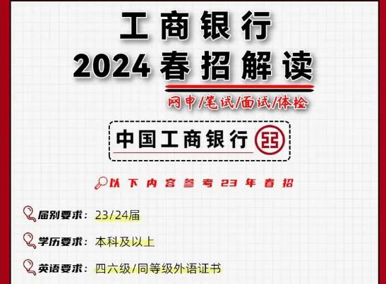 工商银行入职体检有哪些要求啊？