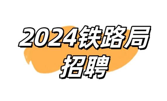 铁路局入职体检眼科项目的淘汰率高吗？