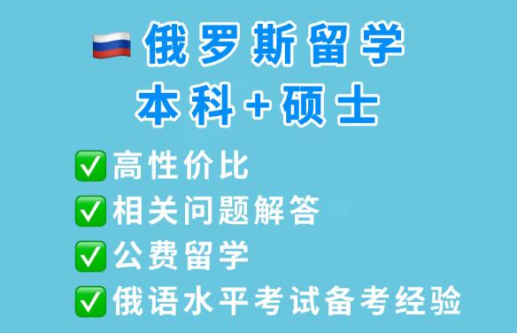 「独家分享」俄罗斯留学体检的注意事项