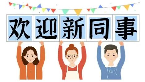 新员工入职体检一般检查哪些项目？注意事项有哪些？