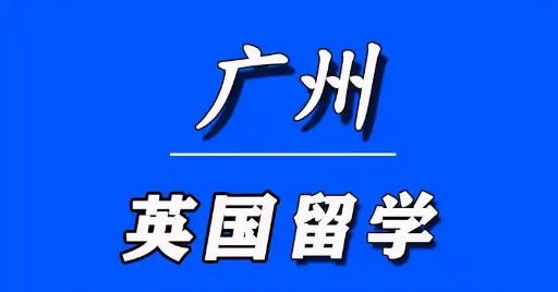 说说英国留学体检的步骤，英国留学体检注意事项！