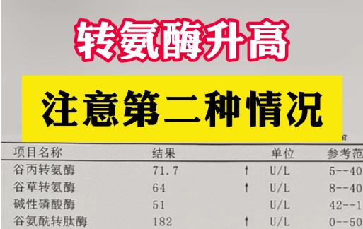 马上要做入职体检了，转氨酶偏高有什么体检通过的方法吗？