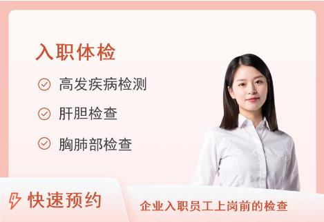 做入职体检时哪些项目不合格，会影响入职上班？