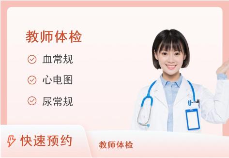 教师入职体检肝功能异常，体检能顺利通过吗?