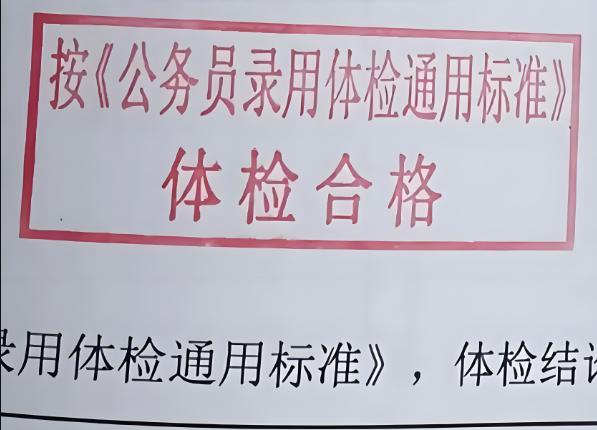 转氨酶数值100多，公务员体检能通过吗？
