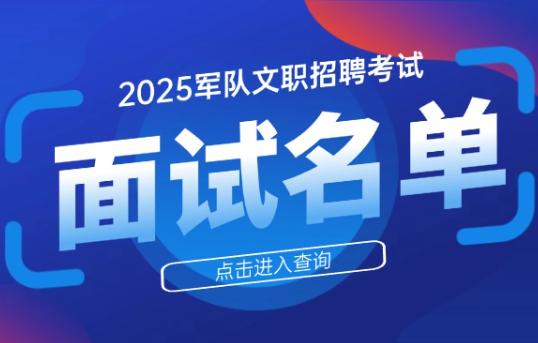 军队文职体检不合格怎么办？这些“雷”千万别踩！