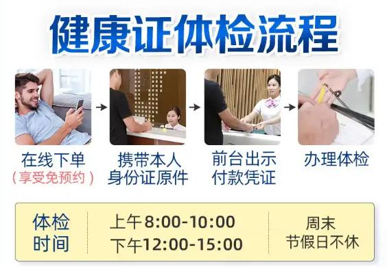 为您揭秘成都健康证体检的项目及注意事项（进厂健康证）
