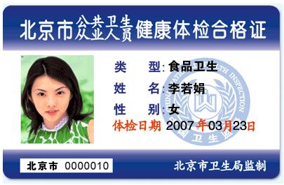 北京健康证体检指南：流程+预约+常见问题一文搞定