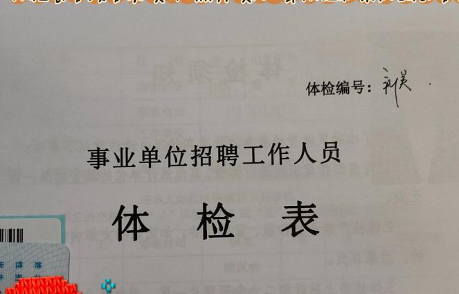 事业单位体检不合格有没有办法解决？