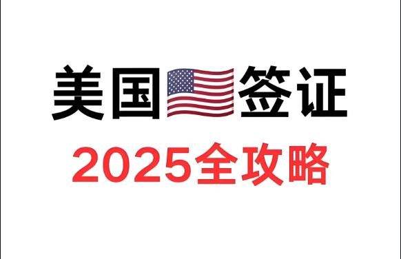 美国移民体检需要带哪些材料？