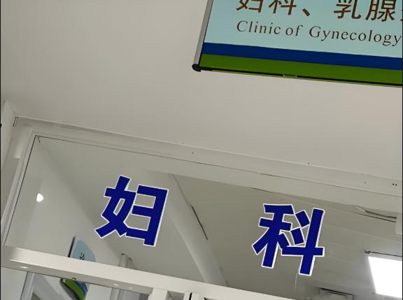 事业编体检对妇科与性病检查有哪些要求？