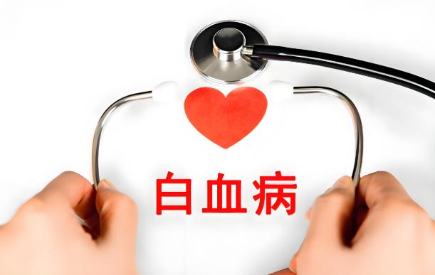 公务员体检攻略指南：白血病是能否通过公务员体检？