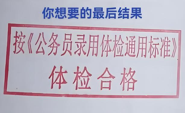 公务员体检会做性病检查吗？解读公务员体检标准与流程