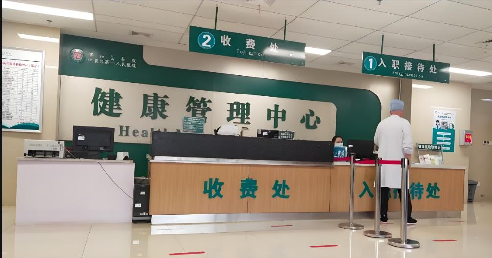 武汉入职体检攻略，一站式指南助你轻松过关！