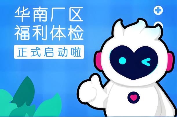 公司年度福利体检查乙肝，可以不去吗？有乙肝如何通过体检？