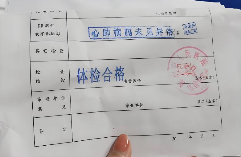 深圳入职体检不合格被刷怎么办？这4个项目不合格最常见，你都知道了吗？