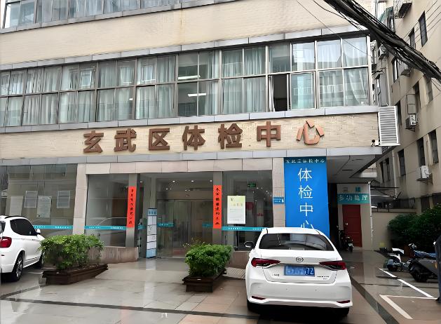 南京入职体检攻略：一站式指南助你轻松通过！