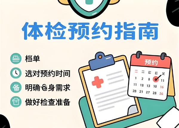 揭秘武汉入职体检攻略，让您少走弯路，从此体检不踩雷！