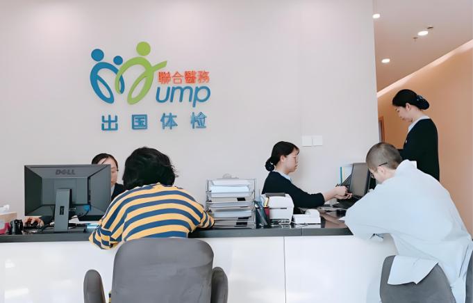 出国体检一般会查哪些项目？