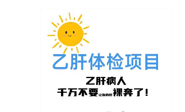 入职体检查乙肝，体检不合格怎么办?别慌，还有办法补救！