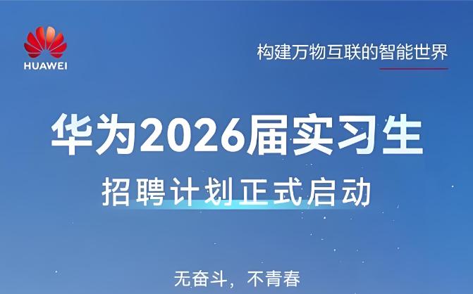 华为公司入职体检有色弱，体检能通过吗？华为入职体检攻略揭秘