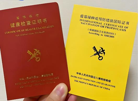 揭秘2026年出国留学体检疫苗、小黄本、小红本办理攻略